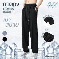 AIRWELL กางเกงติดแอร์ รุ่น FLOW ผ้าPolyester x Spandex กางเกงทรงกระบอก ผ้านุ่มลื่นใส่สบาย ใส่ได้ทั้งช-ญ ใส่ได้ทุกโอกาส