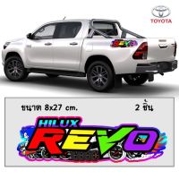 TOYOTA REVO โตโยต้ารีโว่ สติ้กเกอร์กระบะ สติ้กเกอร์ PVC สำหรับรถยนต์   REVO โตโยต้ารีโว่ สติ้กเกอร์ติดกระบะ 1 ชิ้น  ทำจากสติ๊กเกอร์ PVC กันน้ำ กันแดด