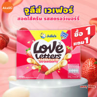 1 แถม 1 !! Julies Love Letters Strawberry Cream Wafer Roll - เวเฟอร์กรอบชนิดแท่ง สอดไส้ครีม รสสตรอว์เบอร์รี่