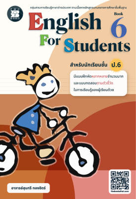 แบบฝึกหัด English for Students Book ป.6 (ฉบับปรับปรุงใหม่ 2566)