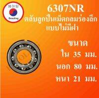 6307NR ตลับลูกปืนเม็ดกลมร่องลึกแบบไม่มีฝา มีร่องพร้อมแหวน ขนาด ใน 35 นอก 80 หนา 21 มม. ( DEEP GROOVE BALL BEARINGS ) 6307 NR โดย Beeoling shop