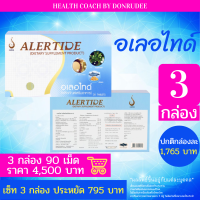 ALERTIDE อเลอไทด์ เซ็ท 3 กล่อง set 3 boxes