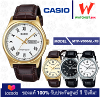 casio นาฬิกาผู้ชาย สายหนัง MTP-V006 รุ่น MTP-V006GL, MTP-V006L คาสิโอ้ MTPV006 ตัวล็อกแบบสายสอด (watchestbkk คาสิโอ แท้ ของแท้100% ประกันศูนย์1ปี)