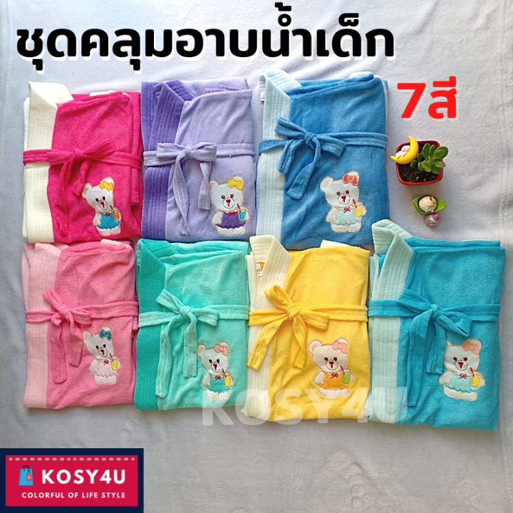 พร้องส่ง-ชุดคลุมอาบน้ำ-เสื้อคลุมอาบน้ำเด็ก-สูง-110-140-cm-ซม-สีชมพู-free-size-เนื้อผ้าขนหนูนุ่มสบาย-เสื้อคลุมอาบน้ำ-เสื้อคลุมอาบน้า-เสื้อคลุมอาบ้ำ-เสื้อคลุมชุดว่ายน้ำ-บอดี้สูท-เสื้อคลุมชุดนอน-bathrobe