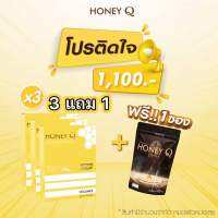 Honey Q  3 กล่อง อิ่มนานคุ้มหิว ซื้อ3กล่อง+6 Active 3