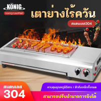 KONIG เตาย่างไร้ควัน บาร์บีคิว ปิ้งย่าง เตาย่างไร้ควัน เตาจานเซรามิกอินฟราเรด ใช้แก๊ส: ก๊าซเหลว ก๊าซถ่านหิน มอเตอร์จ่ายไฟ 12V