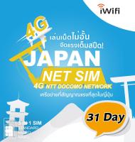 ซิมใช้ที่ญี่ปุ่น JAPAN SIM 31 DAY/93GB ใช้ครบใช้งานต่อเนื่องด้วยความเร็ว 128k (จำกัดการใช้งานเน็ต 3GB/วัน)