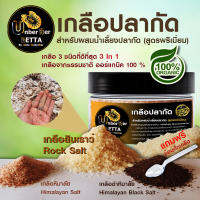 (ส่งด่วน) เกลือปลากัด สำหรับผสมน้ำเลี้ยงปลากัด (สูตร Premium) By UnberRer Betta