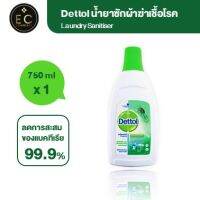 (750ml x1) Dettol น้ำยาซักผ้า Laundry Sanitizer เดทตอล น้ำยาซักผ้าฆ่าเชื้อ ลอนดรี แซนิไทเซอร์