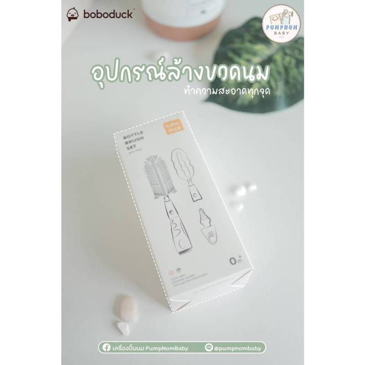 พร้อมส่ง-ชุดอุปกรณ์ล้างขวดนม-boboduck-f9289-รุ่นใหม่ล่าสุดของแท้-พร้อมส่งจากไทย