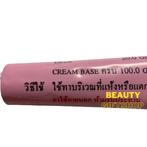 ยูเรียครีม-20-urea-cream-1-หลอด-30-กรัมทาผิว-ผิวแห้ง-ผิวแตก-ผิวลอก-เป็นขุย-ส้นเท้าแตก-พร้อมส่ง