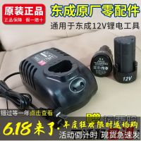 Can wholesale ♦✹ Dongcheng rechargeable drill 12V charger lithium battery switch motor body ffcl12 Dongcheng original seat charger accessories