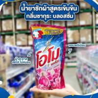 โอโม่ กลิ่นซากุระ บลอสซั่ม โอโม่ น้ำยาซักผ้าสูตรเข้มข้น ขนาด 700 มล. 1 ถุงโอโมพลัส ชนิดน้ำเข้มข้น