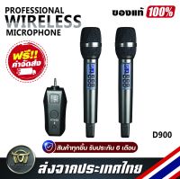 Professional UHF Wireless Microphone D900 ไมโครโฟนไดนามิคไร้สาย บลูทูธ คาราโอเกะ Home Party