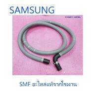 ท่อน้ำทิ้งเครื่องซักผ้าฝาหน้าซัมซุง/ HOSE DRAIN/SAMSUNG/DC97-14291B/อะไหล่แท้จากโรงงาน