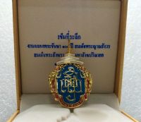 ? พร้อมกล่องเดิม ?  เข็มกลัด ที่ระลึกงานฉลองพระชันษา ครบ 100 ปี สมเด็จพระสังฆราช