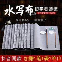 [COD] [10000 times of repeated use] brush water writing cloth practice calligraphy copybook beginner adult entry regular script set