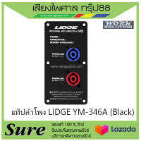 แท็ปลำโพง LIDGE YM-346A (Black) สินค้าพร้อมส่ง