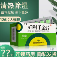 Gynecologic Qianjin Tablets Capsules Official Flagship Store Medicine For Pelvic Inflammatory Disease Gynecological Medicine Non-Bottled Xx