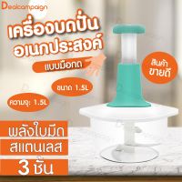 DEALCAMPAIGN บดกระเทียม M241 เครื่องบด,ปั่น อเนกประสงค์ มือกดแบบก้านยาว ปั่นส่วนผสมเครื่องแกง น้ำพริก น้ำจิ้ม ทำง่ายแค่เครื่องเดียว