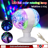 LED full color rotating lamp ไฟดิสโก้ เทค ไฟปาร์ตี้ ไฟเธค ไฟดิสโก้ หัวคู่ ไฟกระพริบตามเสียงจังหวะ