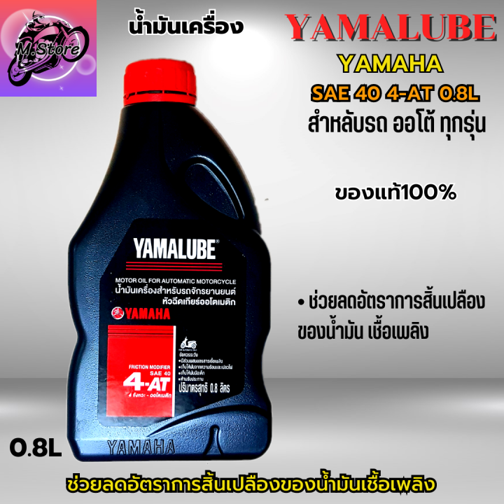 น้ำมันเครื่องออโต้-น้ำมันเครื่อง4at-0-8l-น้ำมันเครื่อง-yamaha-น้ำมันเครื่อง-fino-น้ำมันเครื่อง-nouvo