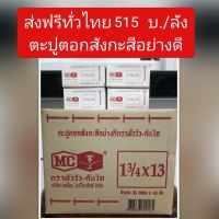 (ส่งฟรี) ตะปูตอกสังกะสี ตราหัววัว-คันไถ