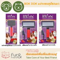 BOK DOK หวีแปรงขนสำหรับสุนัขและแมว 85 - 120 บาท