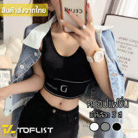 ?TOPLIST? (TL-N540)  เสื้อครอป ท็อปครึ่งตัว ฟองน้ำถอดได้ สไตล์สปอร์ต