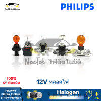 Philips SP13W PH16W PH24WY 12272 12185 12V HPC ไฟภายในหลอดไฟพิเศษไฟสัญญาณดั้งเดิมรถบัสและรถบรรทุกแสงยานยนต์（1 หลอด）