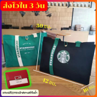 ส่งฟรีไม่ต้องใช้โค้ด กระเป๋า Starbucks Canvas TOTE bag high end แท้