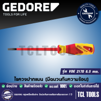 GEDORE  ไขควงปากแบน (มีฉนวนกันความร้อน) รุ่น VDE 2170 6.5 mm.