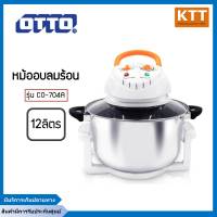 OTTO หม้ออบลมร้อนสารพัดประโยชน์ รุ่น CO-704A