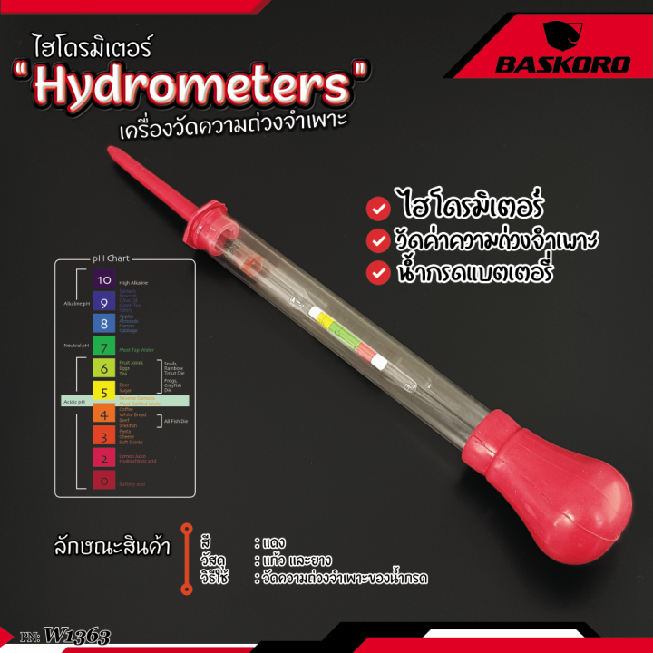 เครื่องหาความถ่วงจำเพาะ-hydrometers-มาตรวัดความหนาแน่น-วัดความถ่วงจำเพาะ-ไฮโดรมิเตอร์-วัดน้ำกรด