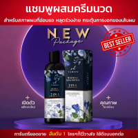 [ ส่งจากไทย ] แชพูวาริช2in1 แชมพูวาริส แชมพูวาริชแท้ แชมพูลดผมร่วง แชมพูสมุนไพร แชมพูออแกนิค แชมพูผสมครีมนวด แชพูสระผม ของแท้รับประกัน