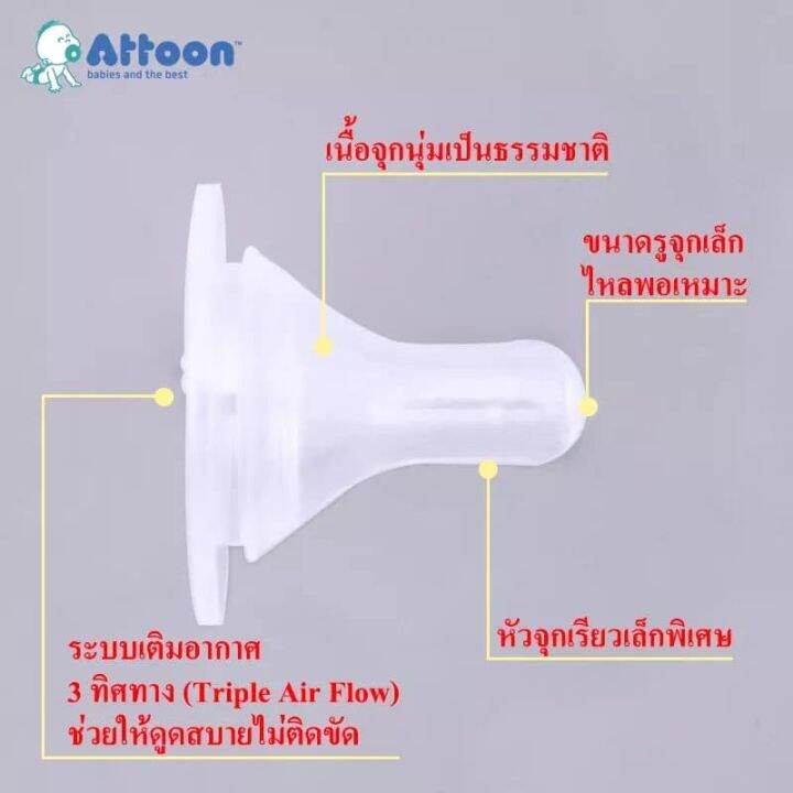 attoon-แอทตูน-จุกนม-เลือกไซส์-นิวบอร์น-สำหรับเด็กแรกเกิดโดยเฉพาะแพ็ค-3-จุก-1แพ็ค