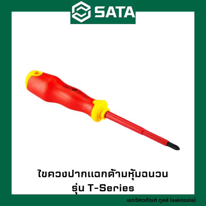 sata-ไขควงปากแฉก-ด้ามหุ้มฉนวน-ซาต้า-เบอร์-0-3-612xx-t-series-vde-insulated-screwdarivers-phillips