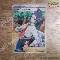 ความใส่ใจของเชเรน (S9 T F 115/100 SR) ซัพพอร์ต ชุดสตาร์เบิร์ท การ์ดโปเกมอน (Pokemon Trading Card Game) ภาษาไทย