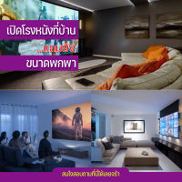 จอขนาดใหญ่ 100Inch ลุ้นทุกแมชต์กับจอใหญ่คมชัด เนื้อผ้าจอเเบบ Matte White Portable Mini แผ่นฉายโปรเจคเตอร์ติดตั้งง่าย