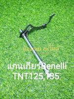 (H12) Benelli TNT135 , TNT125 แกนเกียร์ ตรงรุ่น