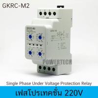 GKRC-M2 เฟสโปรเทคชั่น ป้องกันแรงดันไฟฟ้า  Phase Protection Relay 220V