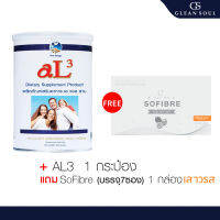 Colostrum Alpha Lipid AL3 Lifeline Powder  450 กรัม 1 กระปุก +ฟรี Sofibre รสเสารส 1กล่อง