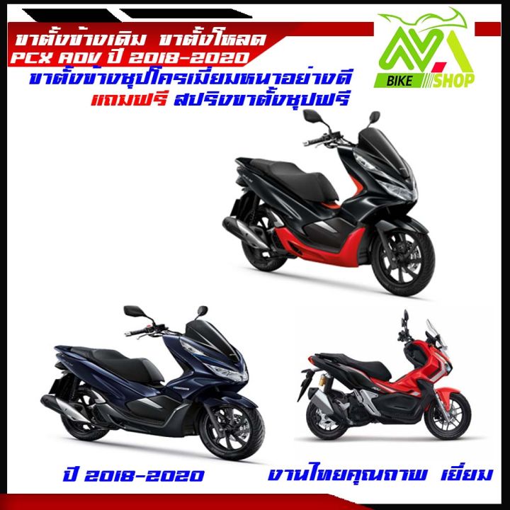 ขาตั้งข้าง-pcx150-adv-150-เดิม-โหลดเตี้ย-ชุบโครเมี่ยมแถมฟรีสปริงชุบ-สำหรับรถปี2018-2020-ขาตั้งเดิม-ขาตั้งโหลดปริง