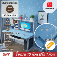 Siam Niyom สยามนิยม วอลเปเปอร์ติดผนัง ลายฝนดาวตกสีน้ำเงิน วอลเปเปอร์ วอลเปเปอร์ผนัง wallpaper ติดผนัง wallpaper wallpaper ติดผนังปูน วอลเปเปอร์ ติด ผนัง