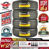 DUNLOP ยางรถยนต์ 195R14 (กะบะขอบ 14) รุ่น VANTREK V1  4 เส้น (ยางใหม่ ปี2023)+ประกันอุบัติเหตุ