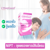 [E-Voucher] NIPT ตรวจคัดกรองดาวน์ซินโดรม - by MomGuard