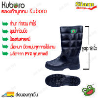 รองเท้าบูทกบ Kuboro A1000 สูง 12.5 นิ้ว รองเท้าบูทกันน้ำ รองเท้าบูทยาง หนา นุ่ม เบาสบาย เหมาะกับงานทุกประเภท โทนสีเข้ม (ทางร้านสุ่มสุ่มสีให้)