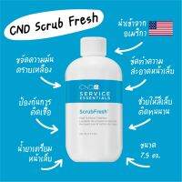 สินค้าแนะนำ   SCRUB FRESH น้ำยาเตรียมหน้าเล็บ 7.5 OZ