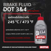 Motul น้ำมันเบรก (Brake Fluid) DOT 3&amp;4  500 ml.