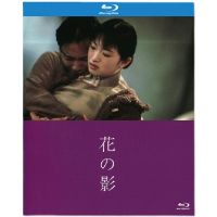 114008 Fengyue 1996 Blu ray film disc works by Zhang Guorong, Gong Li and Chen Kaige